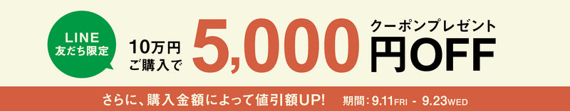 ラインお友だちクーポン