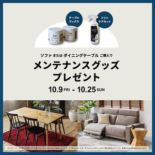 【福岡を除く全店開催】メンテナンスキットプレゼントキャンペーン！