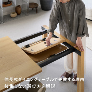 伸長式ダイニングテーブルで失敗する5つの理由｜後悔しない選び方を解説