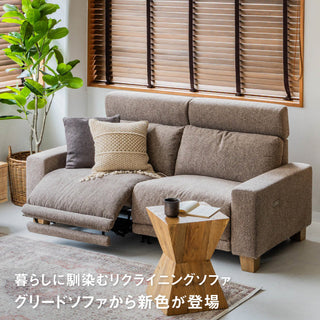 暮らしに馴染む、新しい選択肢。 グリードソファに待望の新カラーが仲間入り